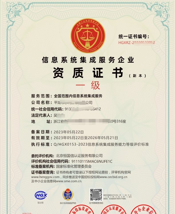 信息系统集成服务企业资质证书甲级办理条件及流程介绍