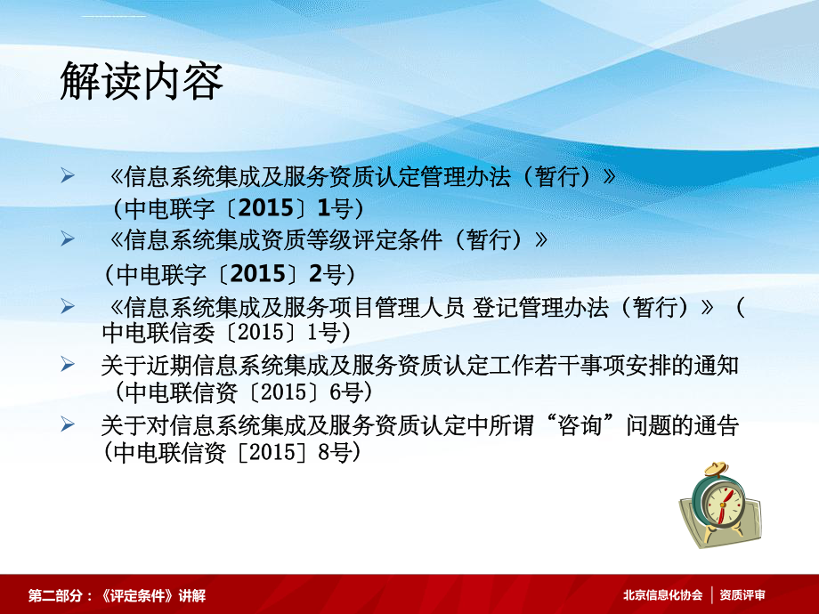 信息系统集成及服务资质认定新政解读