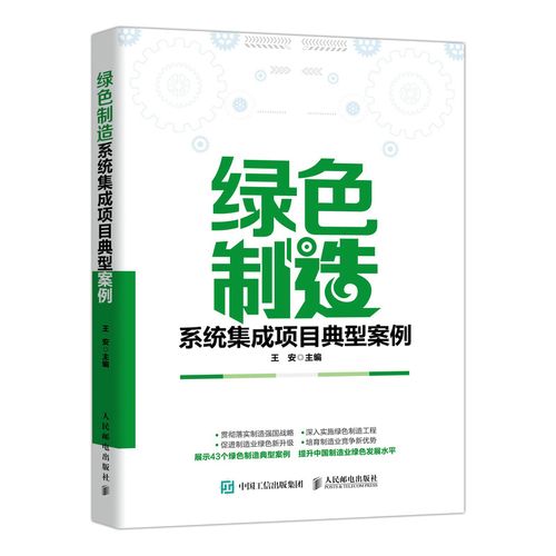 绿色制造系统集成项目典型案例 制造强国绿色制造绿色工厂绿色工艺